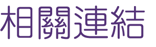 約會-找婚友交友聯誼專家-優質約會推薦